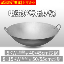Induction cooker special wok universal pot 409 no rust iron wok concave induction cooker wok coal gas stove