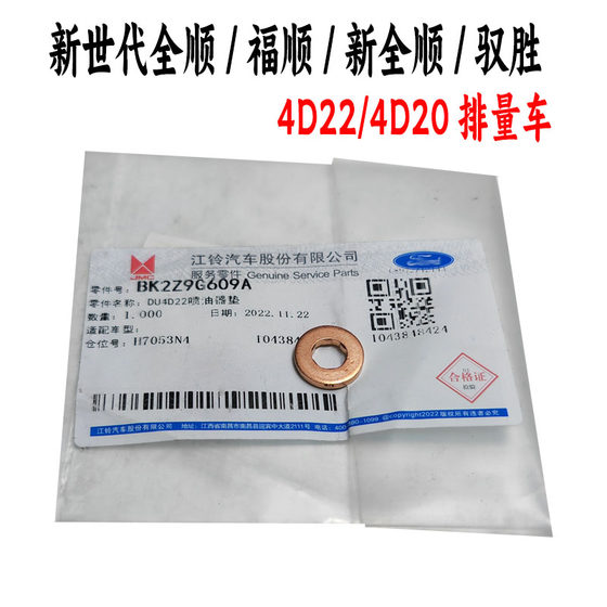 Jiangling Yuhu Yusheng 연료 인젝터 개스킷 포드 신세대 Quanshi V348 연료 인젝터 탱크 구리 개스킷 오일 헤드에 적합합니다. Jiangling Yuhu Yusheng 연료 인젝터 개스킷 포드 신세대 Quanshi V348 연료 인젝터 탱크 구리 개스킷 오일 헤드에 적합합니다.