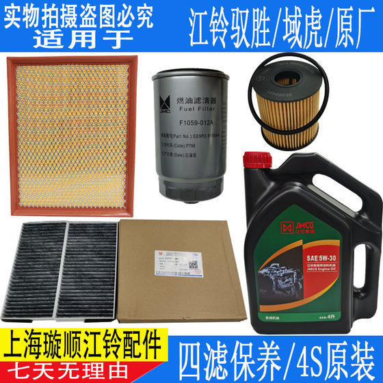 Jiangling Yusheng S350 3 필터 엔진 오일 필터 요소 Yusheng 특수 엔진 오일 Yusheng S350 디젤 필터 요소에 적합 Jiangling Yusheng S350 3 필터 엔진 오일 필터 요소 Yusheng 특수 엔진 오일 Yusheng S350 디젤 필터 요소에 적합