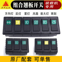 Small loader forklift combination switch Workbench switch Steering headlight Wiper Fan Rocker switch