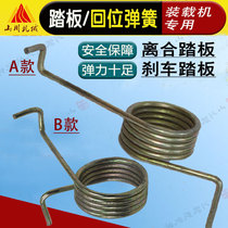 Small loader forklift Clutch pedal Brake pedal Return spring Tension spring Lu Gong Lu Yu Mingyu