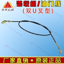 Shanchuan loader accessories Shandong small forklift throttle line Engine throttle cable pedal connection double U fork