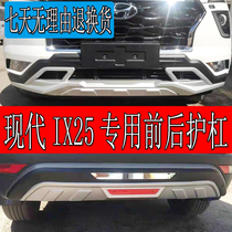 Suitable for 14-21 Hyundai IX25 front and rear bumper front bumper rear bumper large enclosure modification special protection Bar