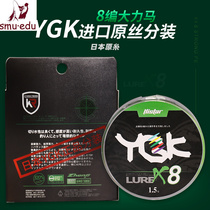 smuedu Japan imported 8 ygkpe main line split smooth raft fishing line
