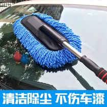 Car wash mop car cleaning artifact car brush long handle telescopic dust duster dust sweeping does not hurt the car multi-function car supplies