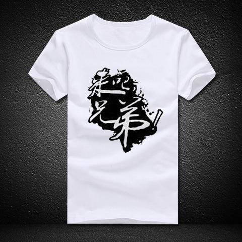 恶搞笑个性文字兄弟装t恤男女情侣短袖t恤动漫带字创意潮流款定制