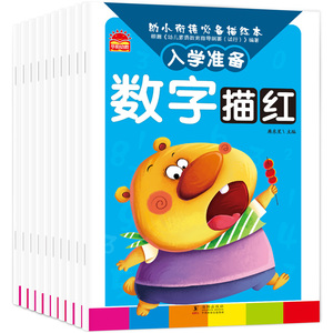 正版 10册幼小衔接描红本10以内加减法入学准备拼音数学识字描红同步练习幼儿园大班学前班整合教材全套启蒙早教书3-6岁学前准备