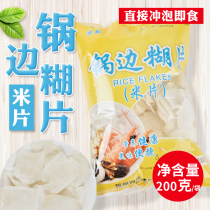 1 200g * 3 packets of Fuzhou single rice Lisboa after brewing ready-to-eat pot side slices without material