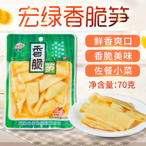 (20 packs) Fujian specialty macro green crispy bamboo shoots 70g bamboo shoots pickled bamboo shoots kimchi under meal bamboo shoots