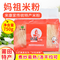 (2 packs) Fujian Putian specialty Xinghua powder to come to Kangjia Mazu rice powder 750 grams bagged Xinghua rice noodles