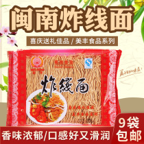 (9 packs) Fujian Tengmei Mei Feng Minnan Fried Noodles 200 gr Fried Noodles Wire Stir-fried Noodles