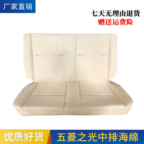 Suitable for Wuling Zhilight middle row seat sponge middle row universal double seat sponge middle row small side seat sponge