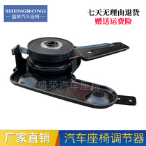 Suitable for Wuling Rongguang seat adjuster Rongguang 6407 N300 front seat seat angle adjuster