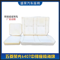 Suitable for Wuling Rongguang car seat sponge middle seat sponge high-elastic sponge anti-collapse cushion