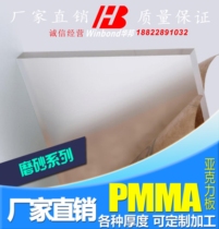 Single-sided frosted acrylic board Ceiling uniform light board Diffusion light board Frosted transparent board Cutting custom processing