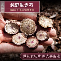 Self-digging natural pure wild red peony 500g safflower peony root block sulfur-free Chinese herbal medicine slices grinable powder