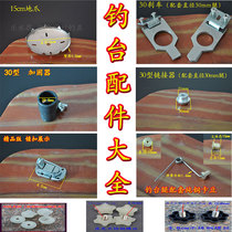 Fishing platform fishing platform brake lock connector earth claw card bean luminous cap reinforcement stainless steel universal accessories