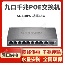 SG110PSMERCURY Mercury SG110PS Full Gigabit Ethernet PoE Switch 65W