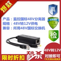 Surveillance camera Isolated standard POE splitter 48V to 12V power supply module Monitoring network power cord
