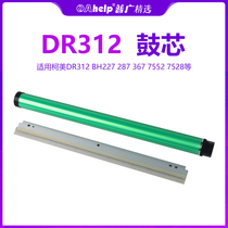 Applicable Ke Mei DR312 BH227 287367 drum core selenium drum 7552 squeegee 7528 single drum