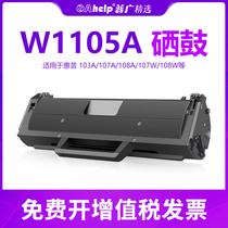 Applicable HP hp w1105a selenium drum 107a 107w mfp135a 135w 137fnw selenium drum powder box