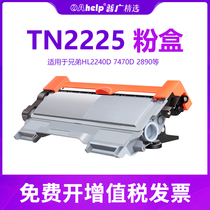 Suitable for brother TN2225 2250 powder box 7860MFC7360 ink cartridge HL2240D 7470D 2890 toner cartridge