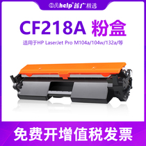 Suitable for HP m132snw toner cartridge M104a w M132snwMFP M132fw CF218 powder box CF219a