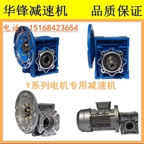Factory direct RV worm gear reducer with Y Series motor NMRV30 40 50 63 75 90 export
