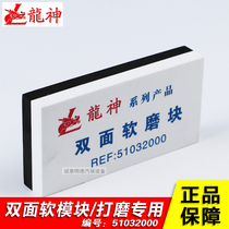 Dragon God 51032000 double-sided soft grinding block car paint flatness grinding polishing block