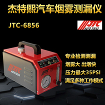 Automobile smoke leak detector JTC-6856 leak fault diagnosis Intake and outlet duct system detection