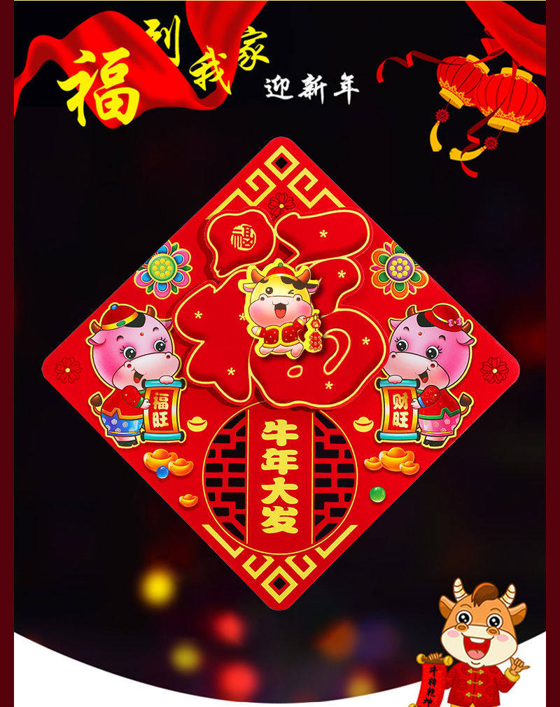 2021牛年立体福字门贴春节新年窗花贴纸墙贴过年装饰布置用品