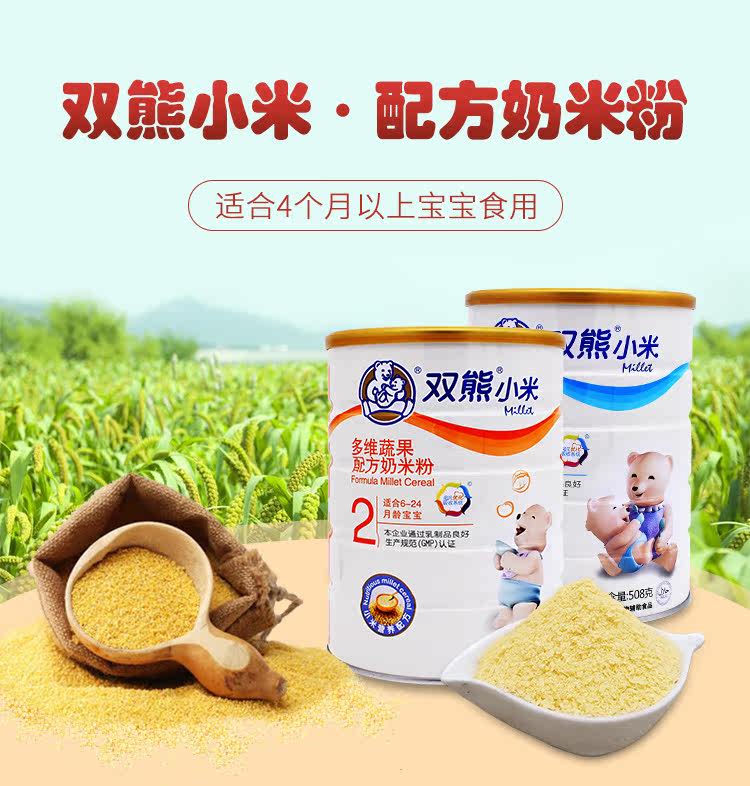 双熊小米奶米粉宝宝铁锌钙米糊宝宝小米粉果蔬508g送婴幼儿辅食