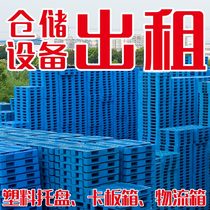 Pallet rental Jiangsu Shanghai Zhejiang Kunshan Suzhou plastic pallet card box rental