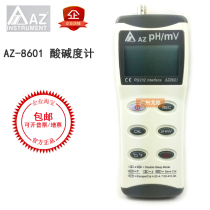 Taiwan Hengxin original AZ-8601 PH meter Portable PH meter PH meter High sensitivity detection instrument