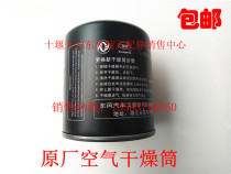 Dongfeng auto parts original Tianlong Hercules Tianjin air dryer drying cylinder drying tank drying bottle
