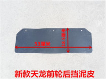 Car accessories Dongfeng Tianlong Tianjin Vigorous God Violet 153 front wheel rear stop mudguard leather fender leather