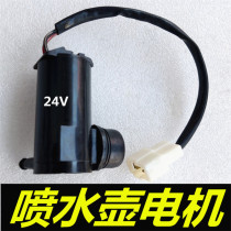 Suitable for Dongfeng 140 Auto Rain scraping water spray Kettle Motor Spray Pump Truck Glass Scrubber Water Spray Motor