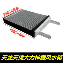 Auto parts are suitable for Dongfeng Tianlong Hercules Tianjin car heating water tank heating radiator small water tank