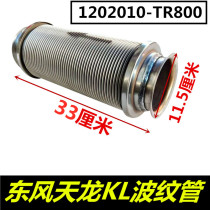 Suitable for automotive accessories Dongfeng Tianlong KL wagon silencer exhaust pipe metal telescopic soft connection bellows