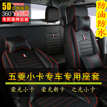 Five Ling Boom Light New Card Double Platoon Seat Cover Boom Light Small Card 1 5 Light Double Row Wagon Special Leather All-bag Seat Cover