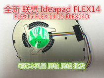 Suitable for Lenovo Ideapad FLEX14 FLEX15 FLEX 14 15 FLEX14D CPU fan
