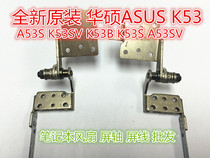 Suitable for SUSTech ASUS A53S K53SV K53SV K53S A53SV A53SV notebook screen shaft