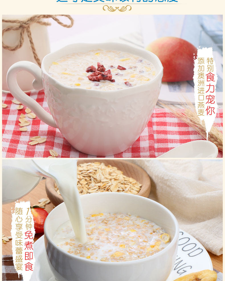冬季水果麦片早餐学生食品懒人速牛奶燕麦片冲泡即食