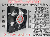 Electric welding machine 24V 110V 220V380V universal cooling axial fan industrial KTV cabinet distribution box fan