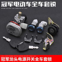 Electric Vehicle Motorcycle Scooter Champion Electric Door Lock Power Lock All Car Sleeve Lock Ignition Switch Key 2-wire Accessories