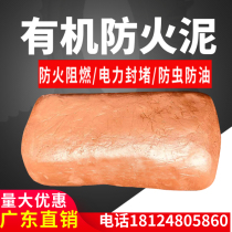 Organic fireproof mud plugging 20 kg plugging material filled with putty anti-rat seal air conditioning hole power bridge high temperature resistance
