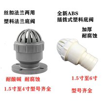 ABS corrosion-resistant plastic bottom valve acid and alkali-resistant plastic shower head 1 5 inch 2 inch 2 5 inch 3 inch 4 inch 5 inch 6 inch