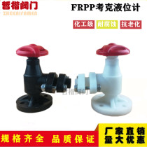 PP level gauge flange polypropylene plastic water level gauge white gray plastic cock valve glass tube surface meter