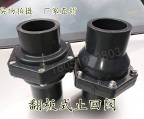 Thickened UPVC flip plate check valve PVC check valve kitchen drain valve DN15-200