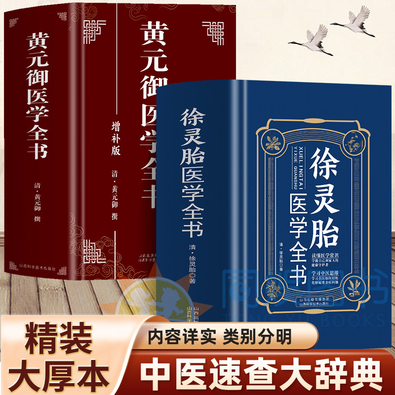 中国医学大辞典 中國醫學大辭典 4冊まとめ売り 正版4册中药